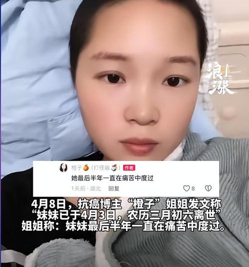 27岁抗癌博主去世,29岁抗癌博主