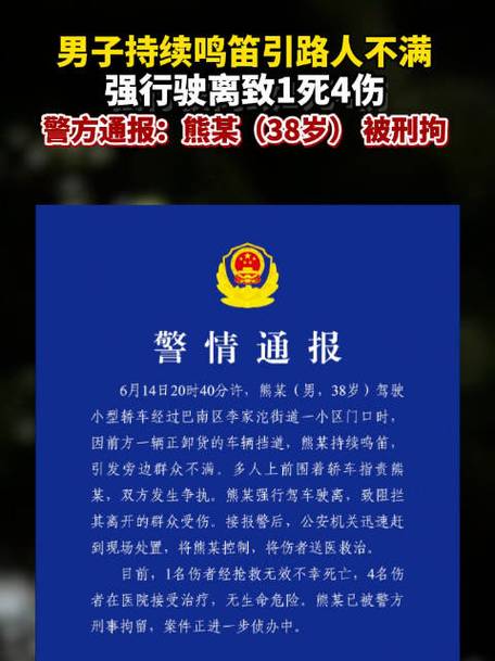 因鸣笛驾车致1死4伤,司机鸣笛